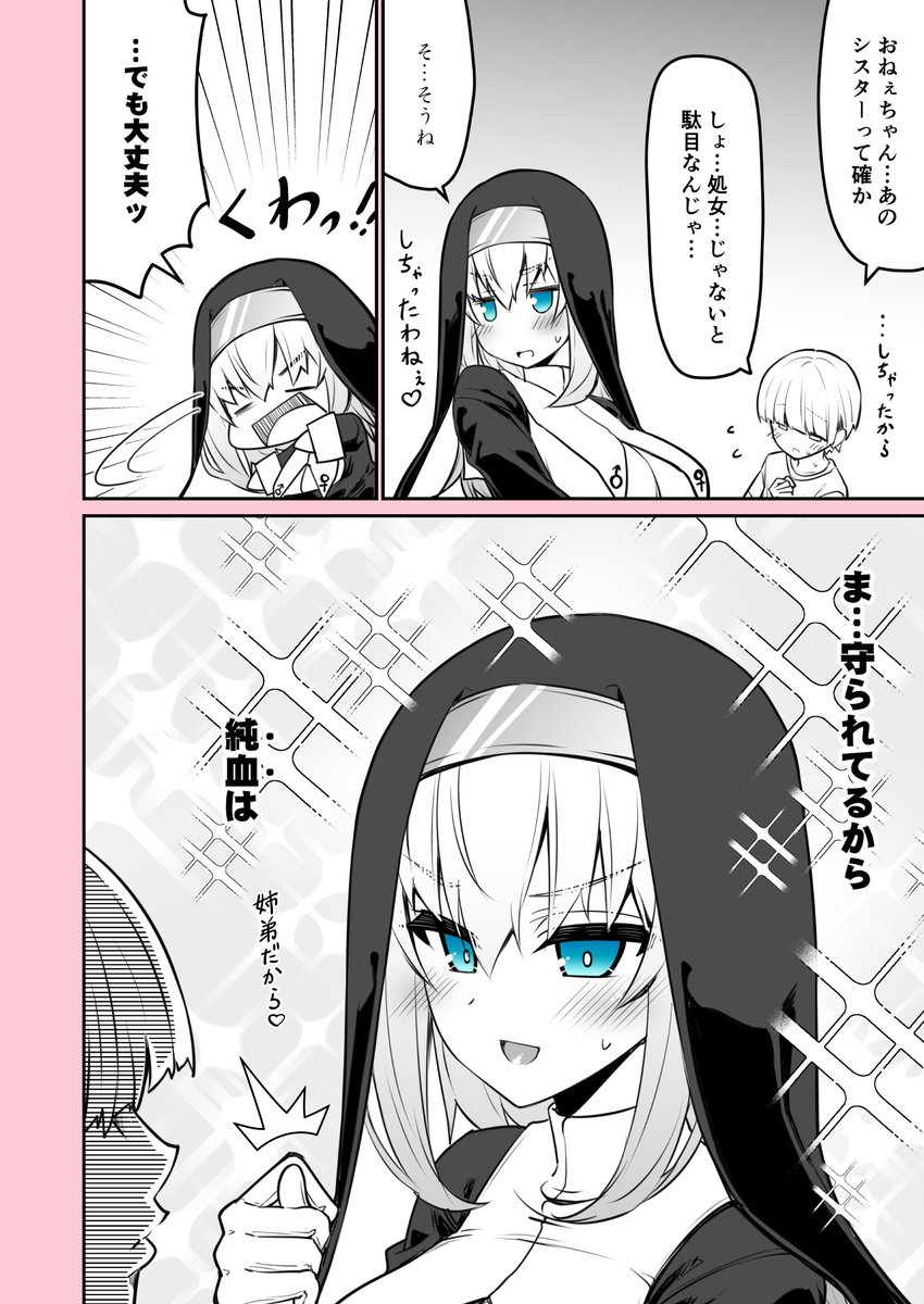 一次創作   
「しすたぁ♰しすたぁ」④⑤ 