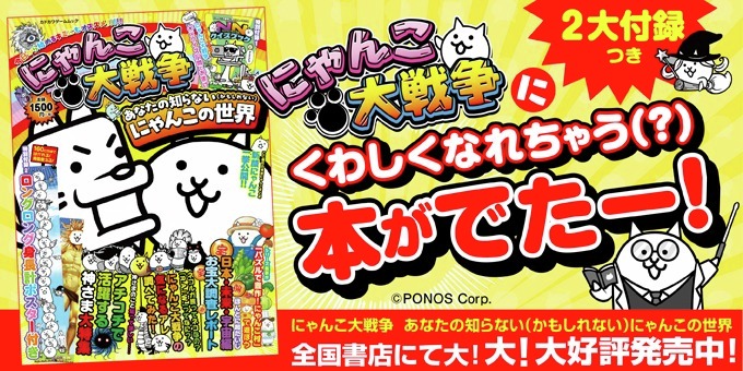 公式】にゃんこ大戦争 on X: 