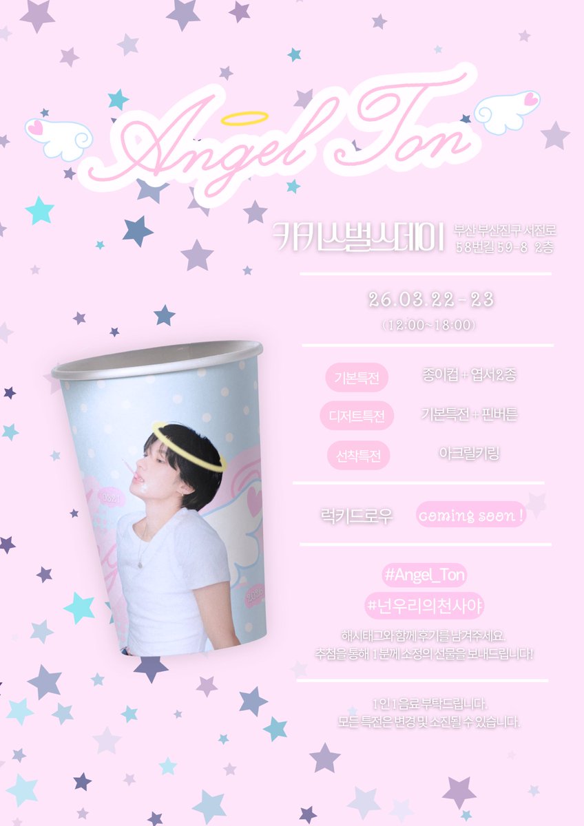 𝟮𝟬𝟮𝟲 𝗥𝗜𝗜𝗭𝗘 𝗔𝗡𝗧𝗢𝗡 𝗕𝗜𝗥𝗧𝗛𝗗𝗔𝗬 𝗘𝗩𝗘𝗡𝗧

                    𓂋
˚₊‧  ˚₊‧꒰ა ☆ ໒꒱ ‧₊˚ ‧₊˚

💞 넌 우리의 천사야 ••🪽

꒰ঌ 03.22 - 03.23
꒰ঌ 키키스벌스데이

#Angel_Ton #넌우리의천사야
#RIIZE #라이즈
#ANTON #앤톤 #アントン