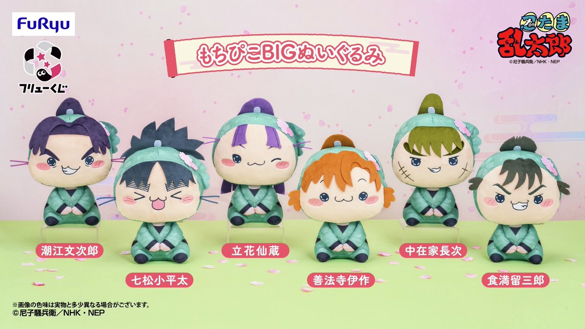 ◇❖◇◇❖◇◇❖◇◇❖◇◇❖◇◇❖ フリューくじ #忍たま乱太郎