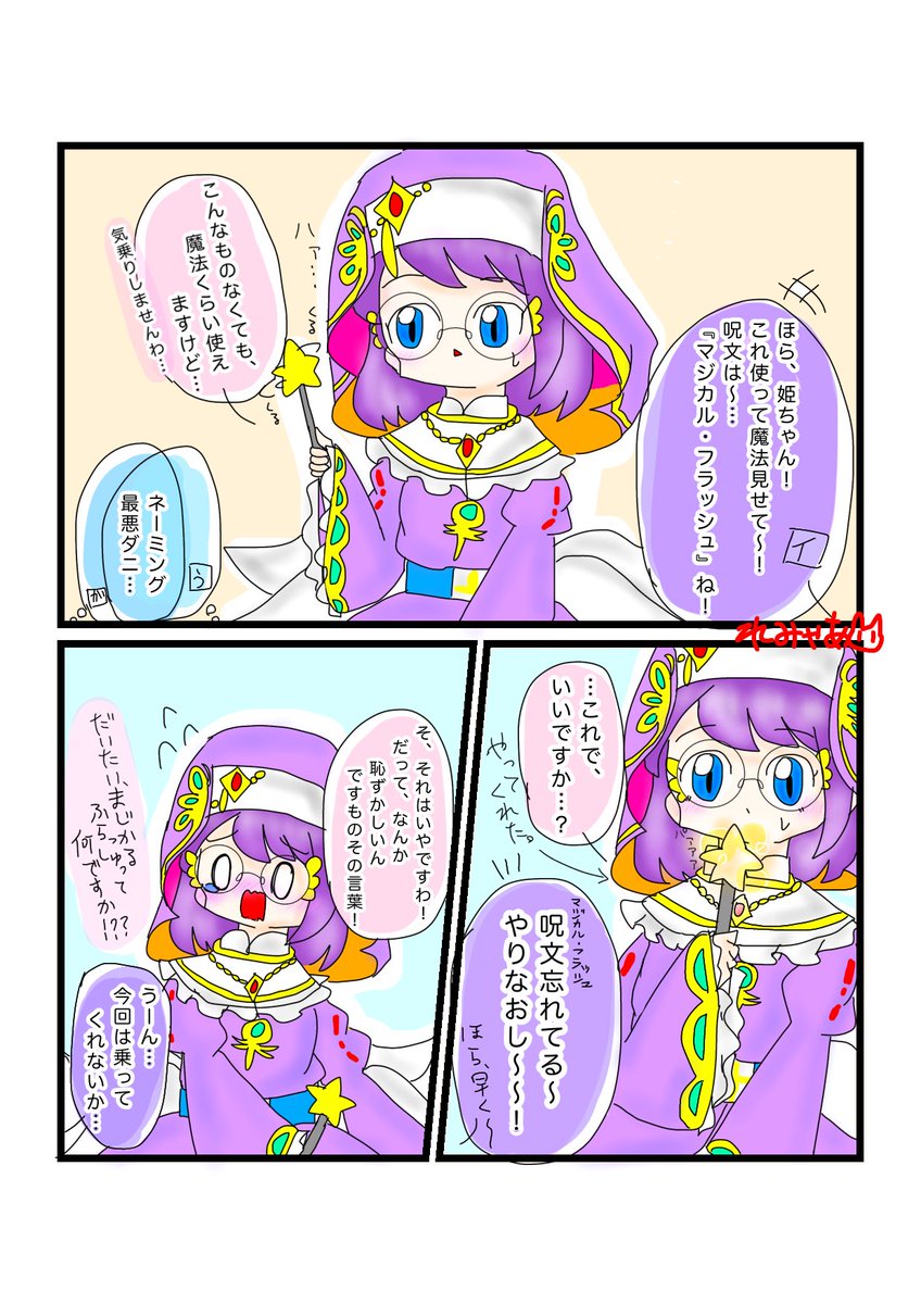 羞恥心が勝った姫さま🦋
 #妖怪ウォッチFA