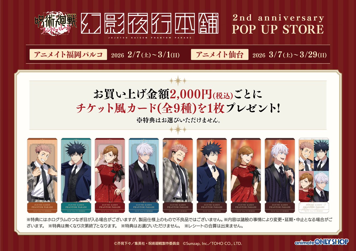 アニメイトオンリーショップ tweet media