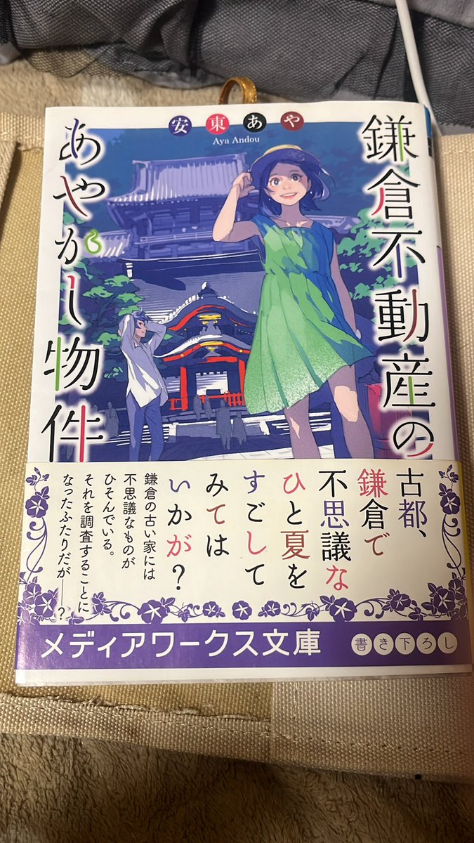 aachaaan13's tweet photo. 今日、読んだ本の紹介でもしときます！
想像とは違い過ぎて途中読むの辞めようかとも思ったけど読んでしまった
面白くなかったわけじゃないけどもう読まないかも… https://t.co/F4Teml7sCz