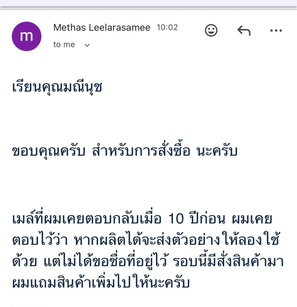ล่าสุดเราตอบไปว่าสั่งซื้อไปแล้ว ทางคุณเมธัสตอบว่า เพิ่มของแถมมาให้ เดี๋ยวมาดูกันค่า 🙏💖🥹