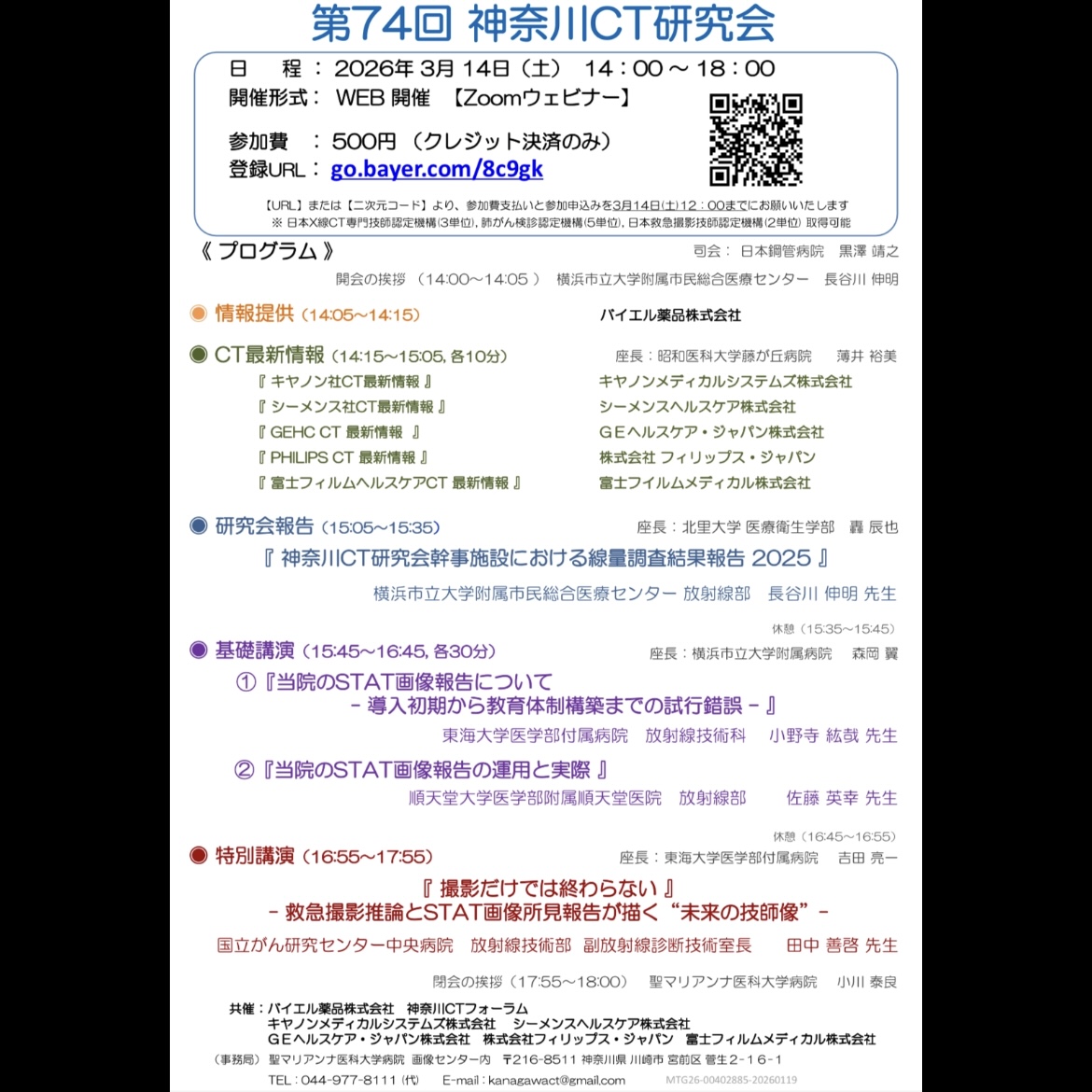 kanagawact's tweet photo. 第74回神奈川CT研究会

いよいよ明日です！！
まだまだ間に合います。
ぜひご参加ください！

登録はこちらから
https://t.co/BFr2Uzi12O

#CT
#STAT
#神奈川CT研究会 https://t.co/O1D6oGGOUj