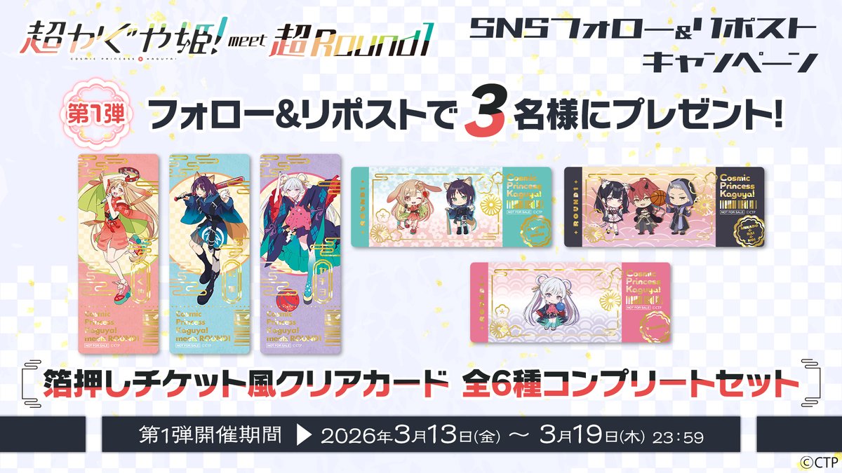 【公式】ラウンドワンライブ&コラボ tweet media