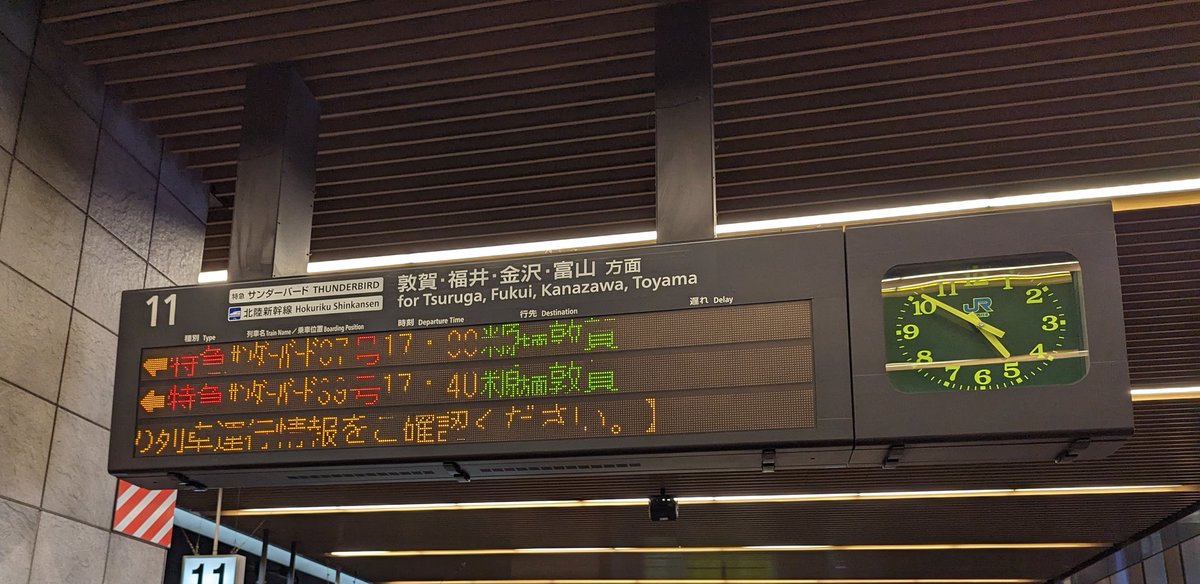 11_Victini's tweet photo. ちなみに帰りのサンダーバードも経路変更で30分遅れらしくてですね、 https://t.co/Gx5BsWoy3k