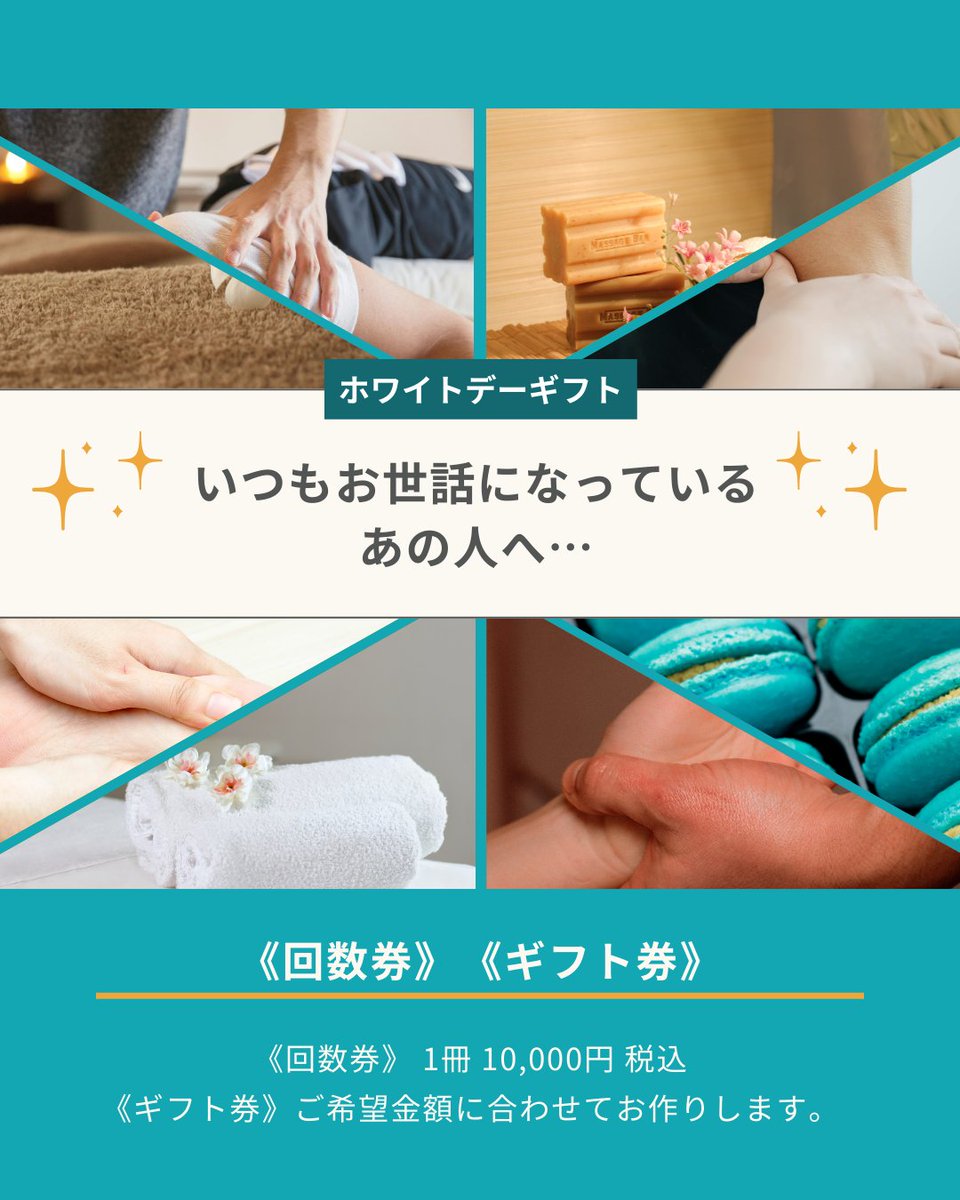 RTops0411's tweet photo. 明日はホワイトデー🍭

いつもお世話になっている大切な方へ…
｢癒し｣のプレゼントはいかがでしょうか🎁

🍬ホワイトデー パスポート ギフト
1冊 税込10,000円
1,000円無料分付きで11,000円分
ご利用出来ます。

🍬ホワイトデー ギフトカード
希望分数や希望金額に合わせてお作りします。

#富山 https://t.co/x2AtBrA5Xh