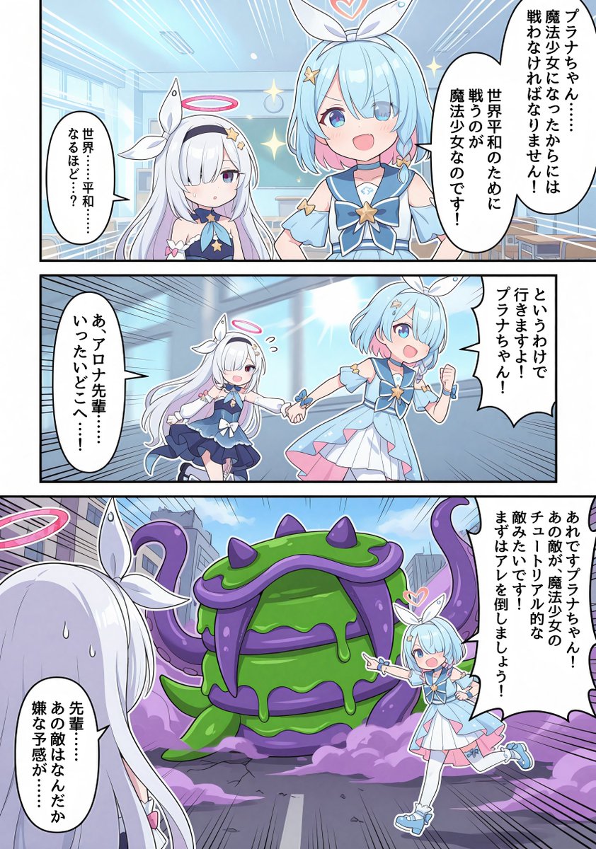魔法少女マジカル☆アロプラ(2/4) 