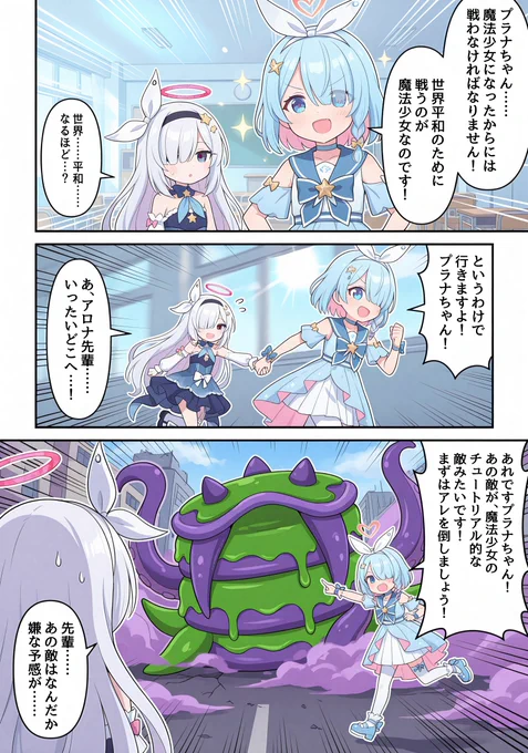 魔法少女マジカル☆アロプラ(2/4) 