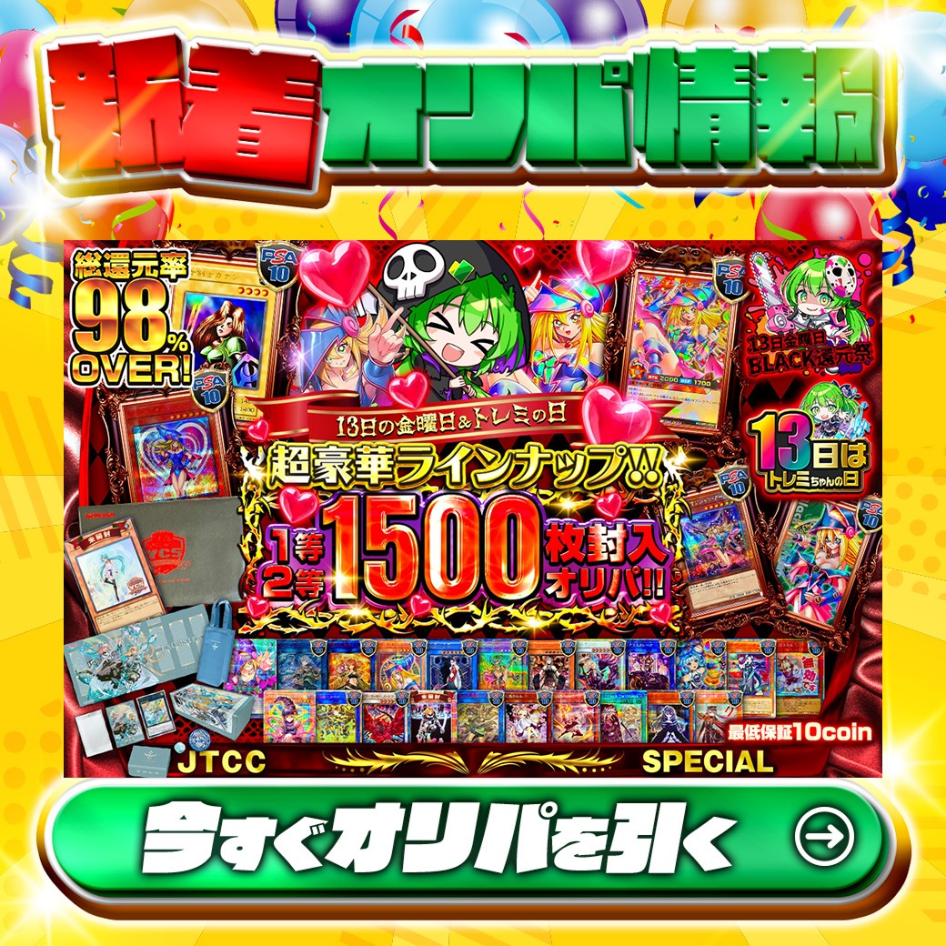 💚13日の金曜日&トレミの日💚 1等はPSA10🌈 #ブラックマジシャンガール