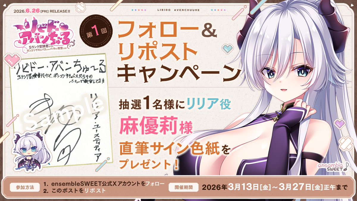 ensembleSWEET＠リビドー・アバンちゅ～る 好評予約受付中 tweet media