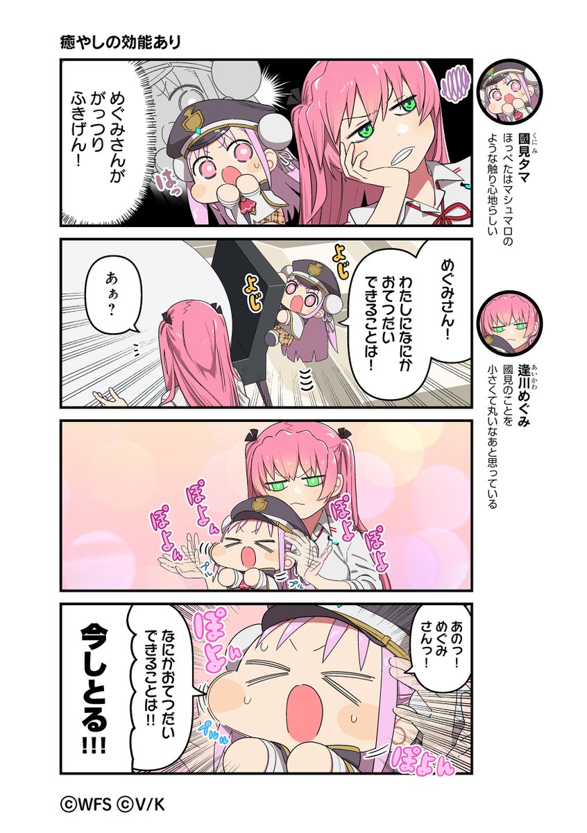 公式4コマ漫画【ヘブバン劇場】
第203話「癒やしの効能あり」

それがいちばんの癒しになる・・・！

今までのお話はこちら→x.com/heavenburnsred…

作画:津留崎 優 <a href="/hatori_niwatori/">津留崎 優🌸</a> さん

#ヘブバン #ヘブバン劇場