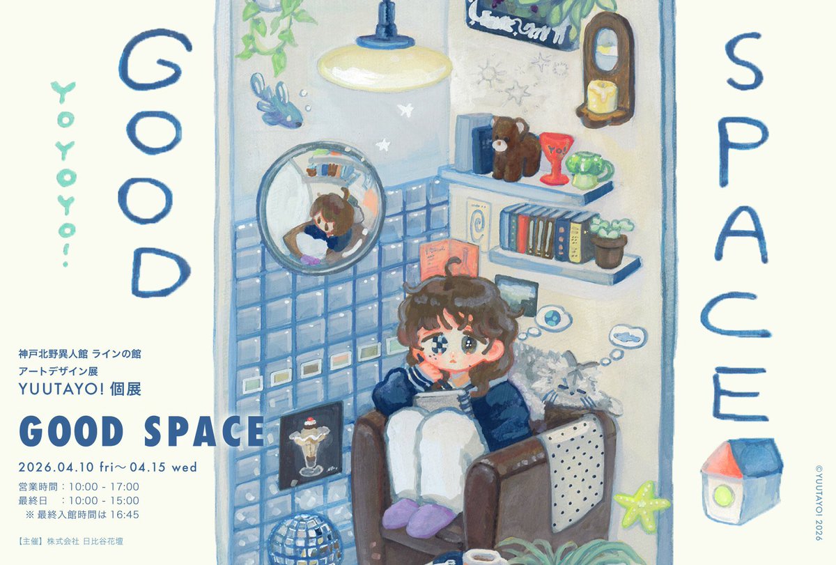 \ 𝗢𝗦𝗜𝗥𝗔𝗦𝗘 /

春に神戸で個展をします！🌷🏡🪐

タイトル: 【 YO!3 Good Space 】

🌸 開催情報 🌸
𝟮𝟬𝟮𝟲.𝟰.𝟭𝟬𝗳𝗿𝗶〜𝟰.𝟭𝟱𝘄𝗲𝗱
会場・神戸北野異人館 ラインの館 さま
☆ 入館無料
☆ 10:00～17:00 (最終日は15:00まで)

初日の11日、12日の土日と最終日15日の水曜日に在廊予定です