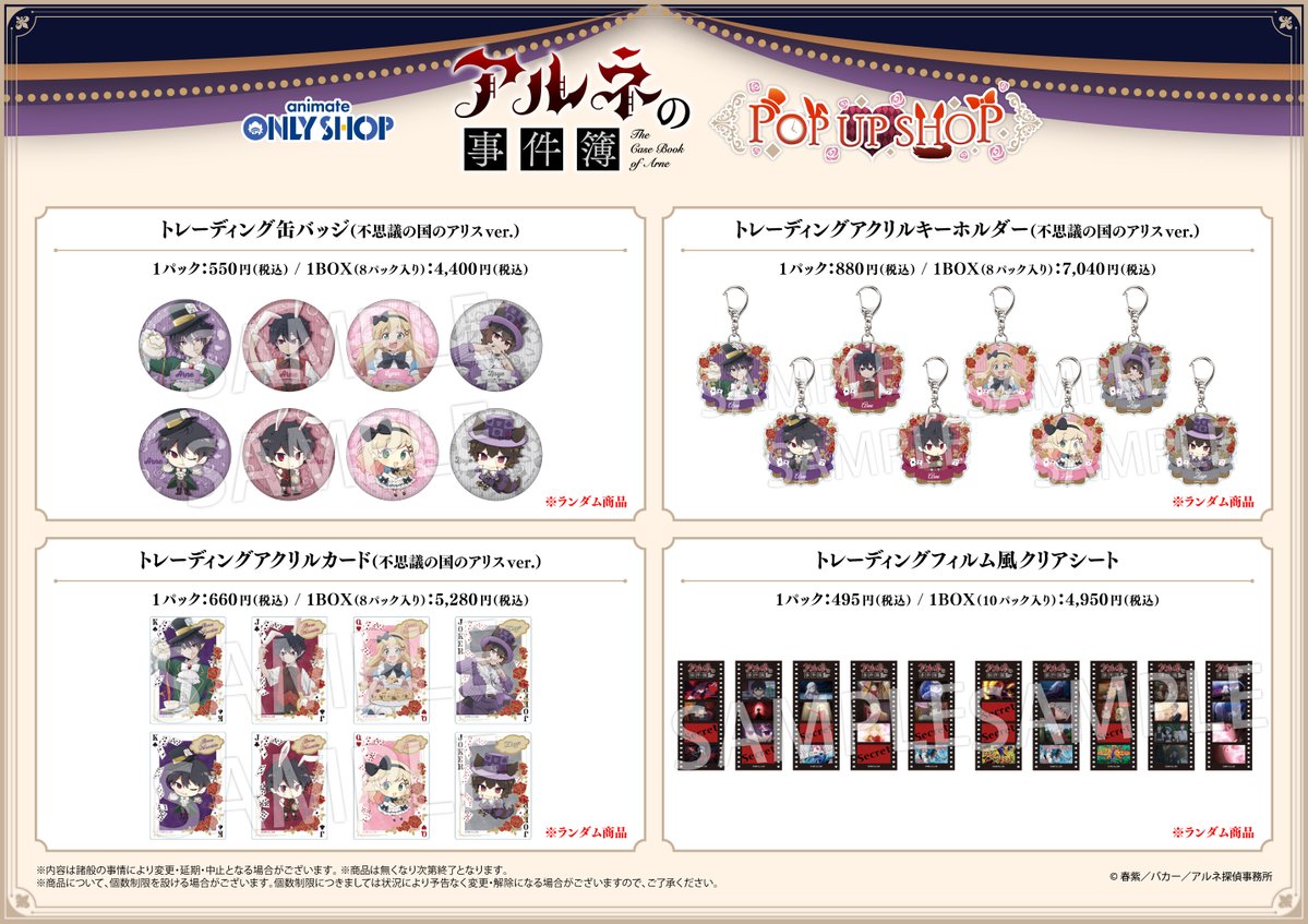 アニメイトオンリーショップ tweet media