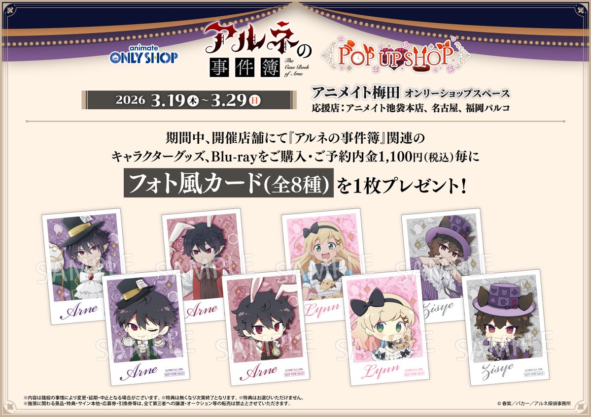 アニメイトオンリーショップ tweet media