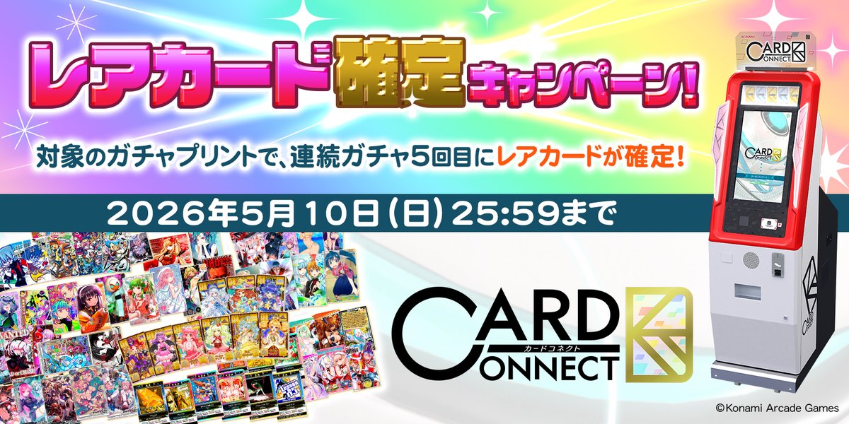 カードコネクト公式 tweet media