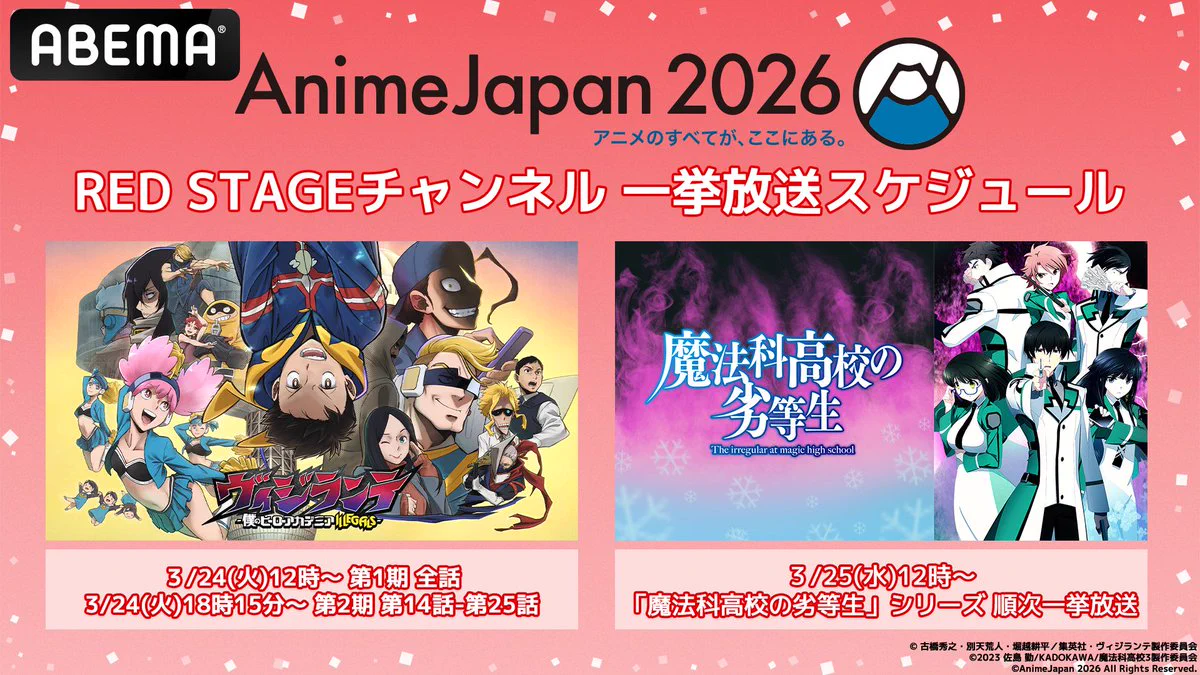 AnimeJapan 2026のAJステージ全50プログラムが無料ライブ配信決定