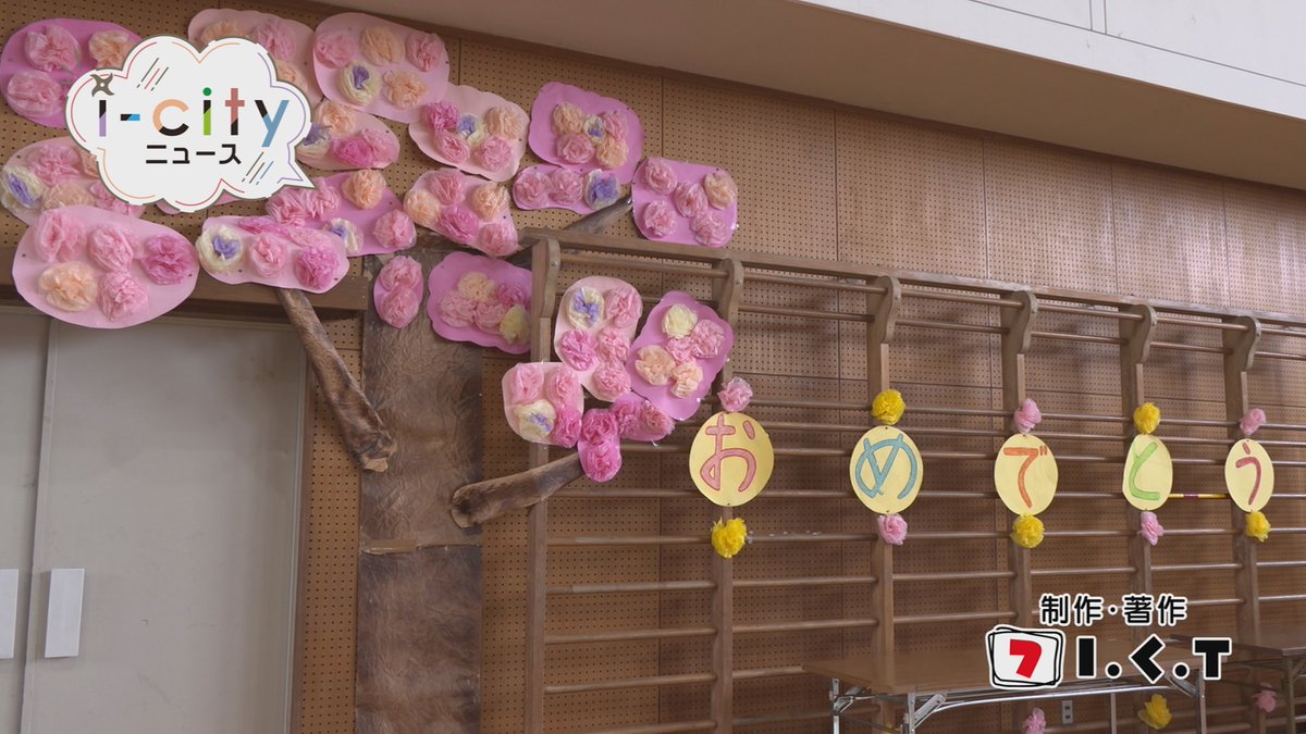 卒業生のみなさん
ご卒業おめでとうございます！
中学校でもがんばってください✨

【i-cityニュース3/13号】
●市内の小学校卒業式🌸
  ～上野西・上野南・壬生野～
●白ゆり会が寄付金贈呈
●＃プレナスなでしこリーグ 
   3月14日開幕！⚽
初回放送は午後7時から！