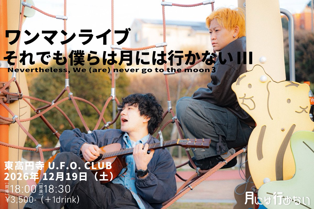 月には行かない tweet media