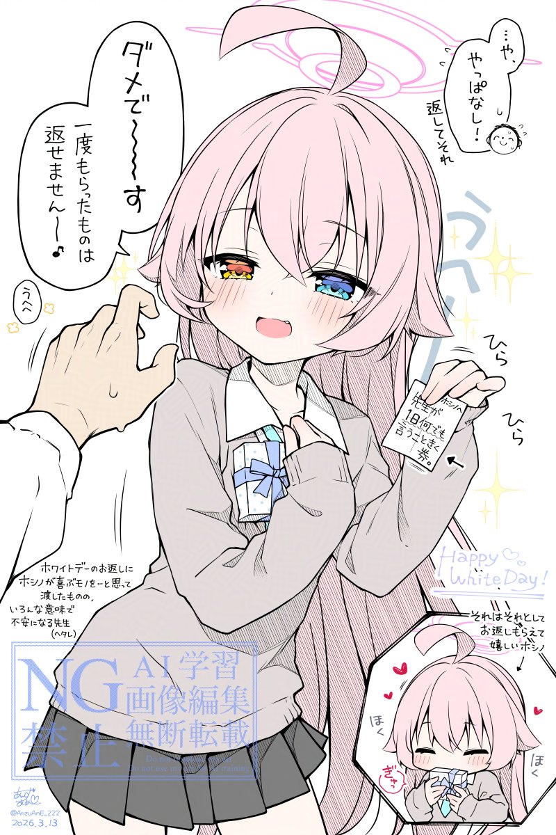 ホワイトデーのお返しは、よく考えて選びましょう。
#ブルアカ #BlueArchive 