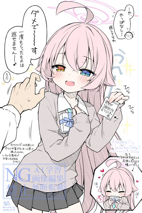 ホワイトデーのお返しは、よく考えて選びましょう。
#ブルアカ #BlueArchive 