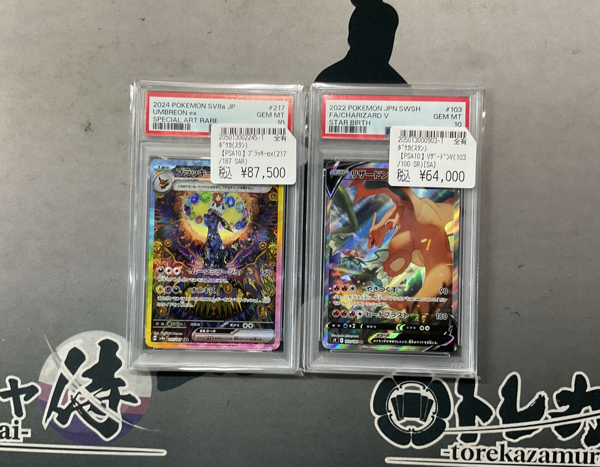 ブラッキー　リザードンpsa9セット ポケカ #ポケモンカード #PSA10 ℹ️入荷情報ℹ️ ブラッキーSARと