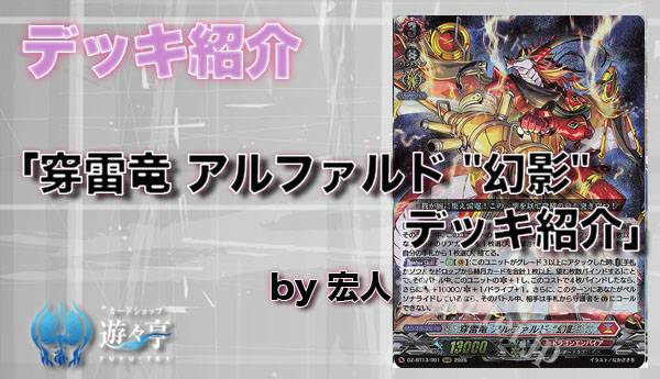 ヴァンガード アルファルド 