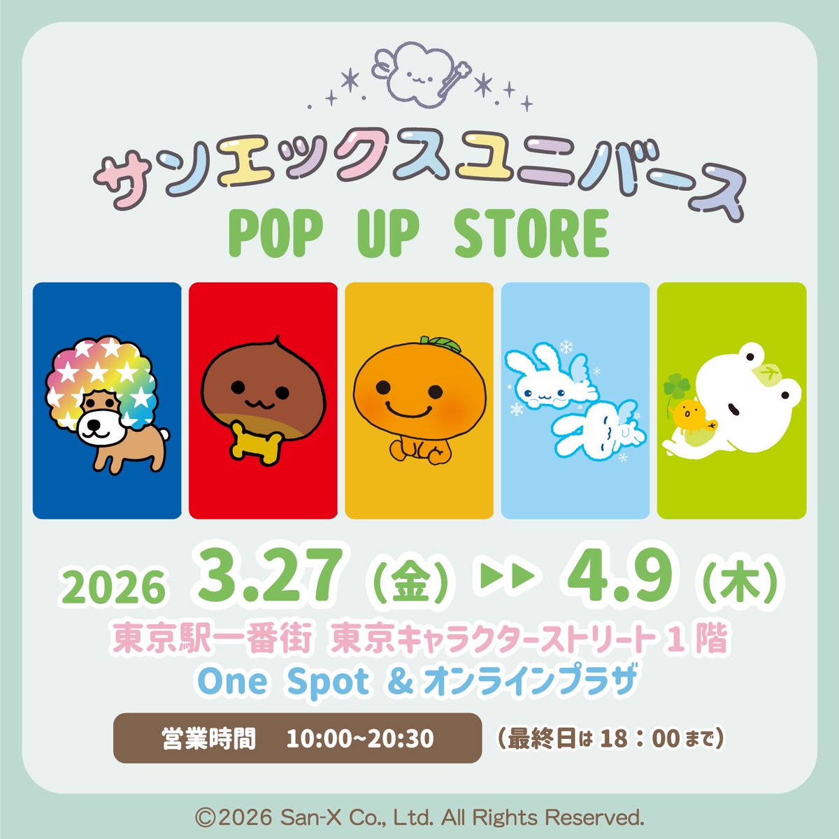 サンエックスユニバースPOP UP STORE」 東京駅にて開催決定