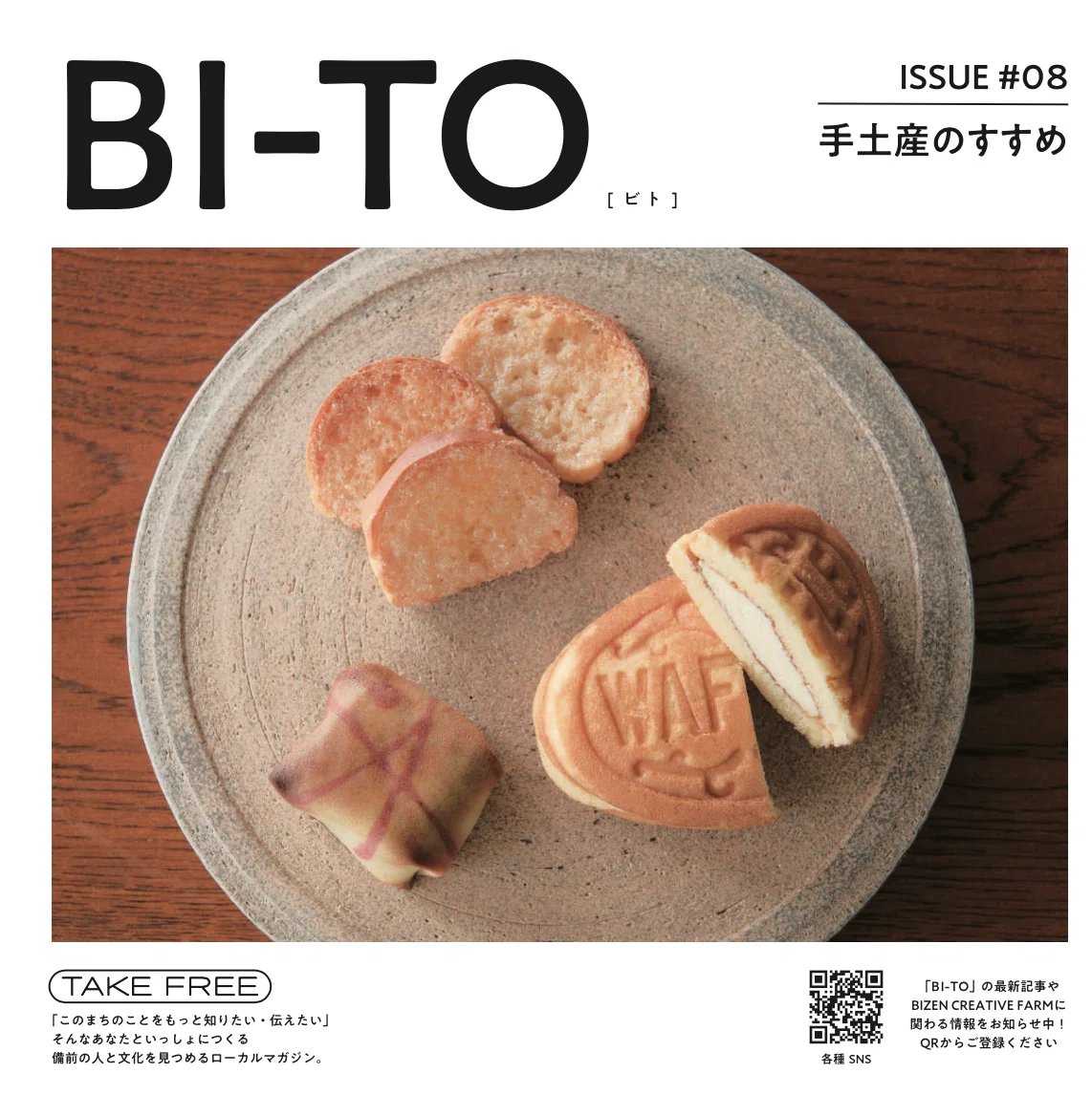 BI-TO #08 手土産のすすめ
PDF版もご覧いただけるようになりました！

BI-TO編集部が選んだ、備前ゆかりの一品をぜひチェックください☺️note.com/api/v2/attachm…