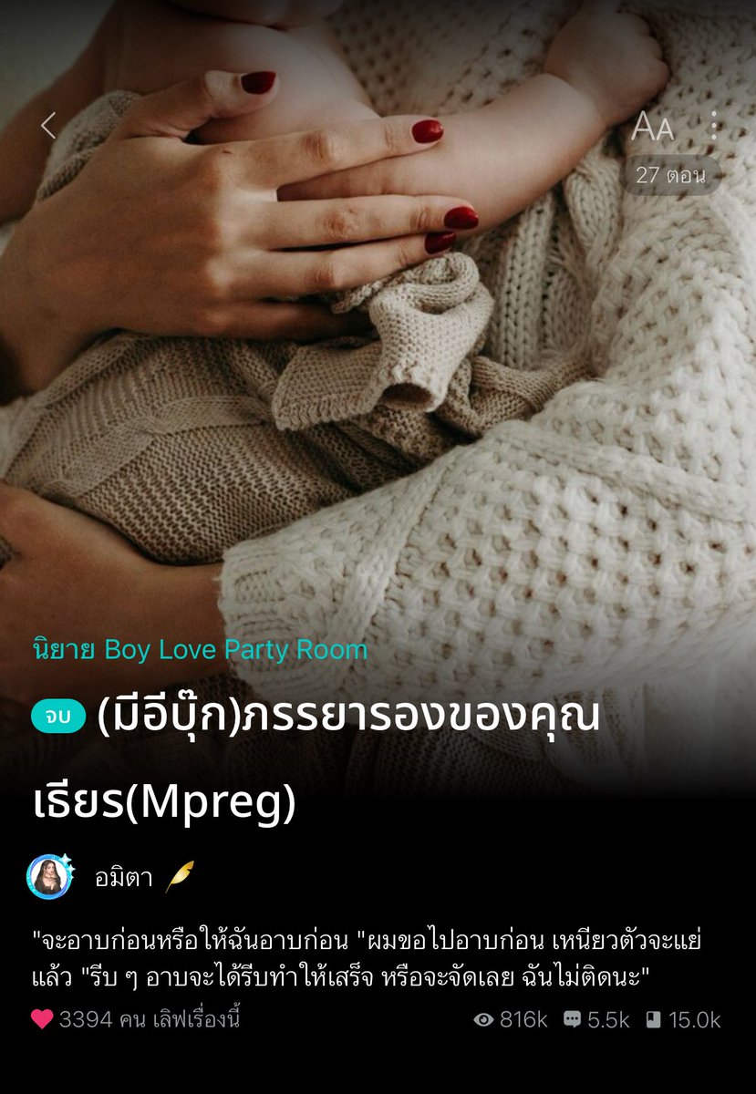 อ่านนิยายกับคุณส้ม🏳️🌈📚 tweet media