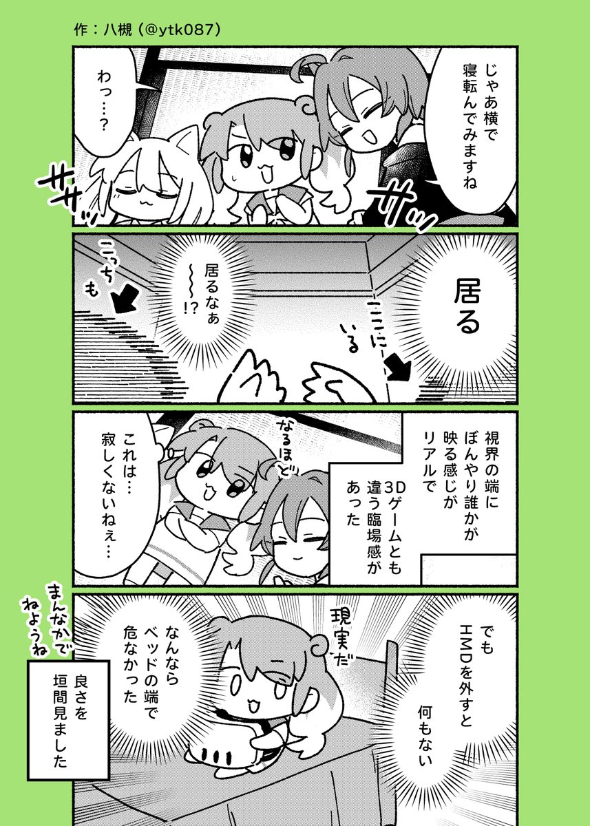 V睡って…何…？と思ったので実際に体験してみた
#PR なのでクーポンもあるよ（ツリーに続きます）
#VRChat #VRC漫画