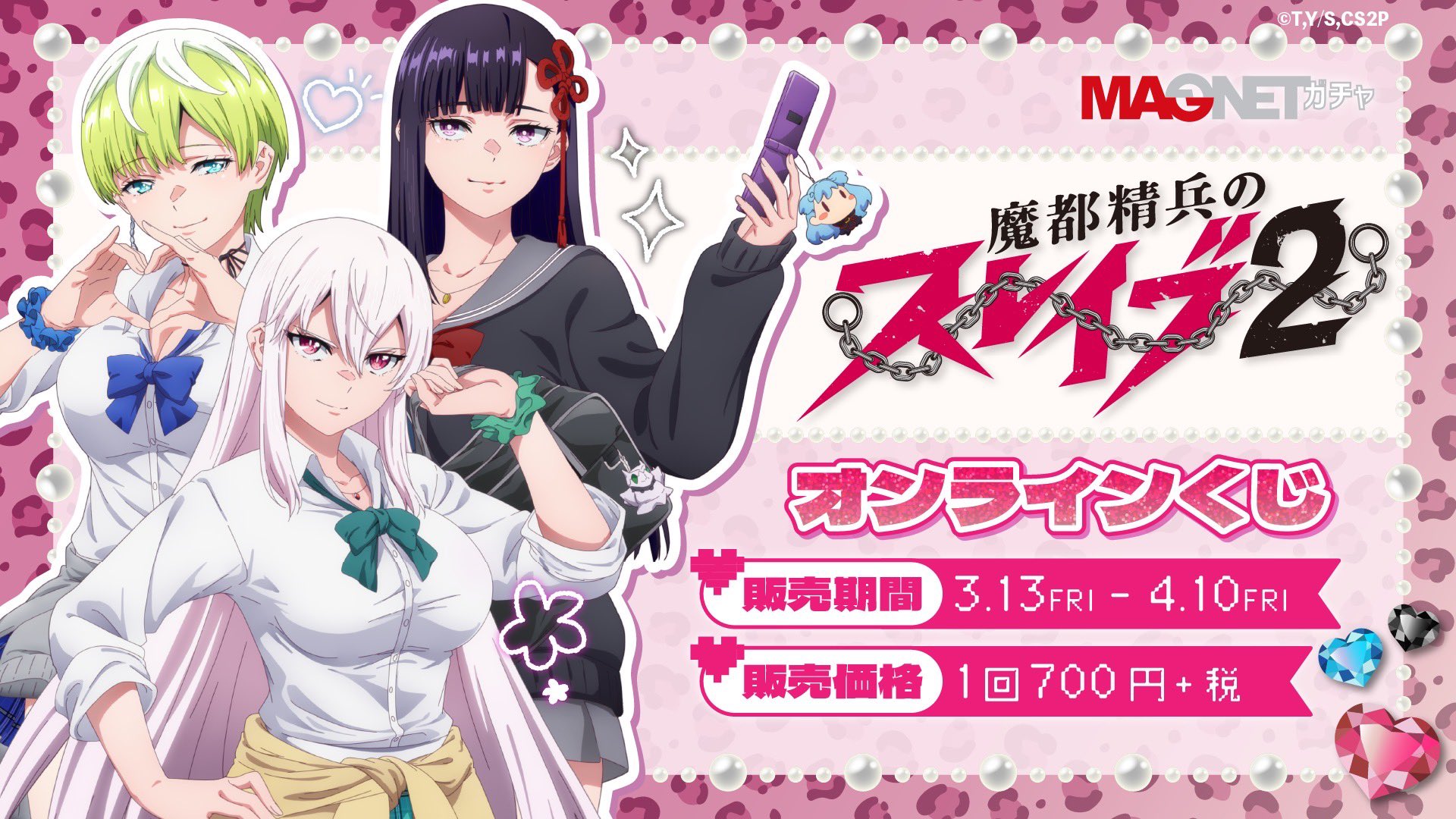 魔都精兵のスレイブ2 出雲天花 MAGNETガチャ くじ まとめ 魔都精兵の