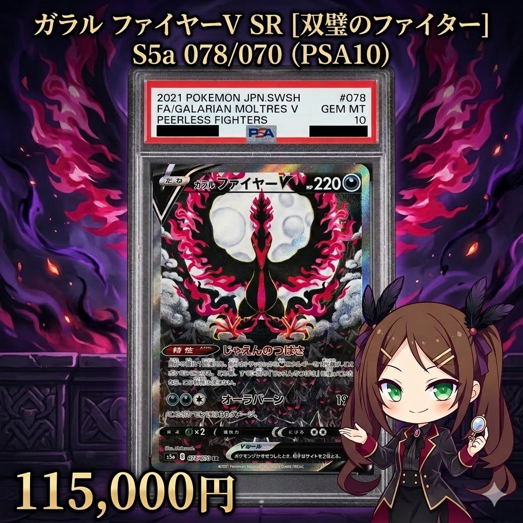 Yahoo!オークション - 「ガラルファイヤーv sr」の落札相場・落札価格