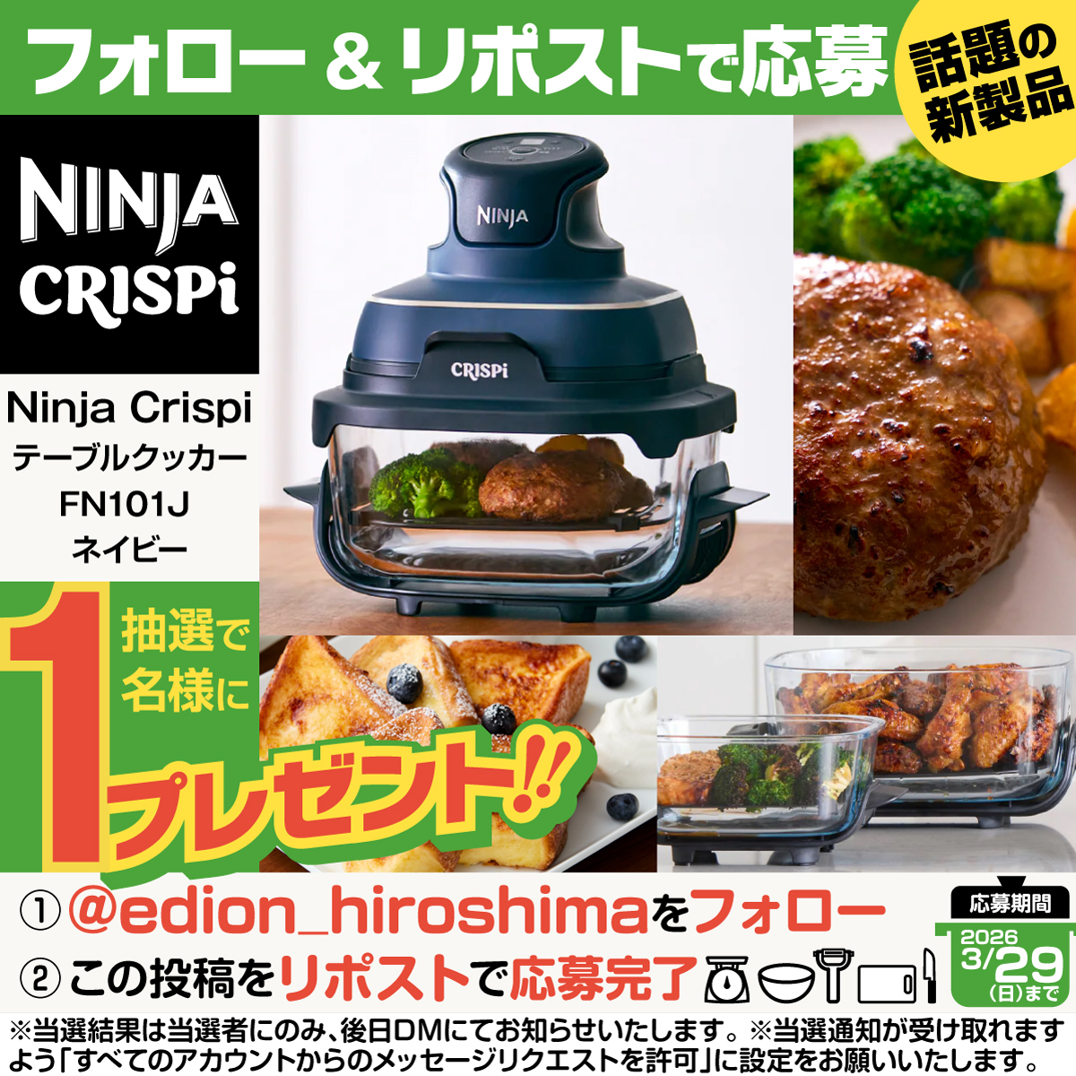 エディオン広島本店【公式】 tweet media