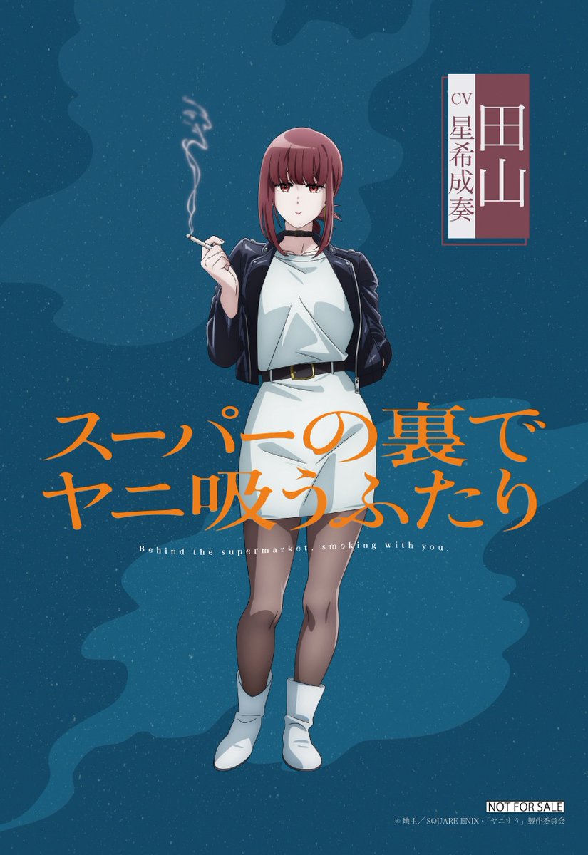 TVアニメ「スーパーの裏でヤニ吸うふたり」公式 tweet media