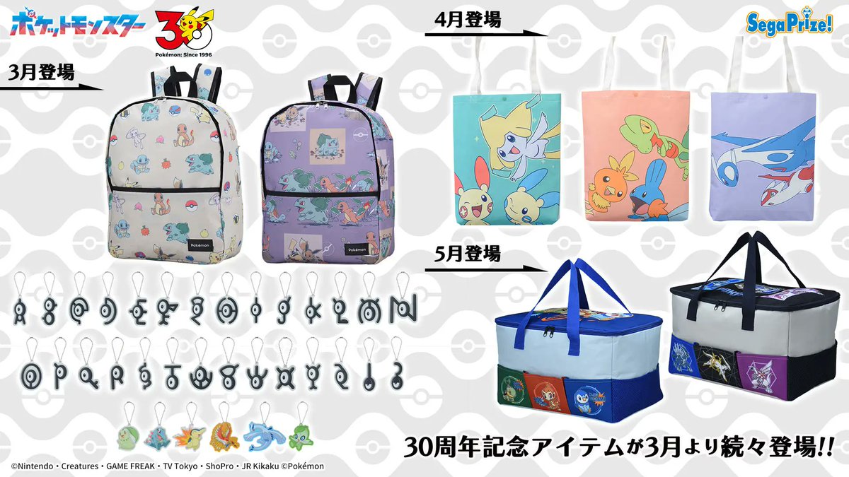 ポケモン30周年】セガより記念プライズが全国のゲームセンターに登場