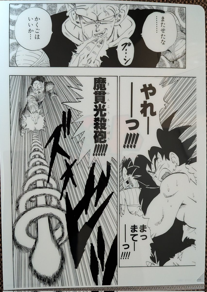 魔 貫 光 殺 砲