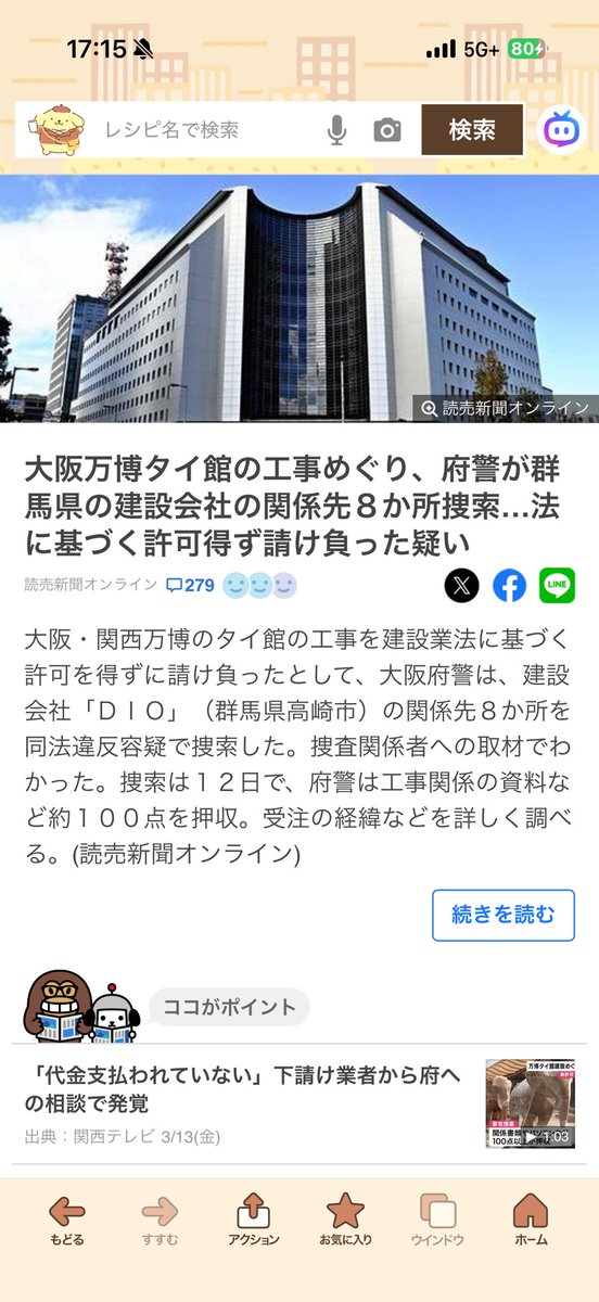 Oska expo2025ยังไม่จบจ้า ตำรวจโอซาก้าจับได้ว่าบริษัทที่ก่อสร้างพาวิเลี่ยนไทยไม่มีใบอนุญาตในการก่อสร้าง ซึ่งถือว่าผิดกฏหมายการก่อสร้างที่ญี่ปุ่นที่ว่าถ้าทำสัญญาก่อสร้างงบเกิน50ล้านเยนต้องมีใบอนุญาต