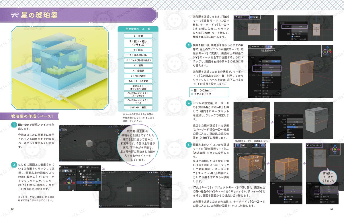 MAAR_sha's tweet photo. 🌸🍰４月新刊🍰🌸
『Blenderでつくる かわいいスイーツ
〜はじめての3Dモデリング〜』
夢のようにかわいい&美味しそうなスイーツ作品を作ってみませんか？ ケーキやお団子、クッキーなどの制作を通して3D制作アプリ「Blender」の使い方を学べます✍️ 3D制作に興味がある、かわいい作品を作りたい方におすすめの１冊です！ 4/17発売予定✨ 編J

マール社HP：https://t.co/DA3Hq0UUXT