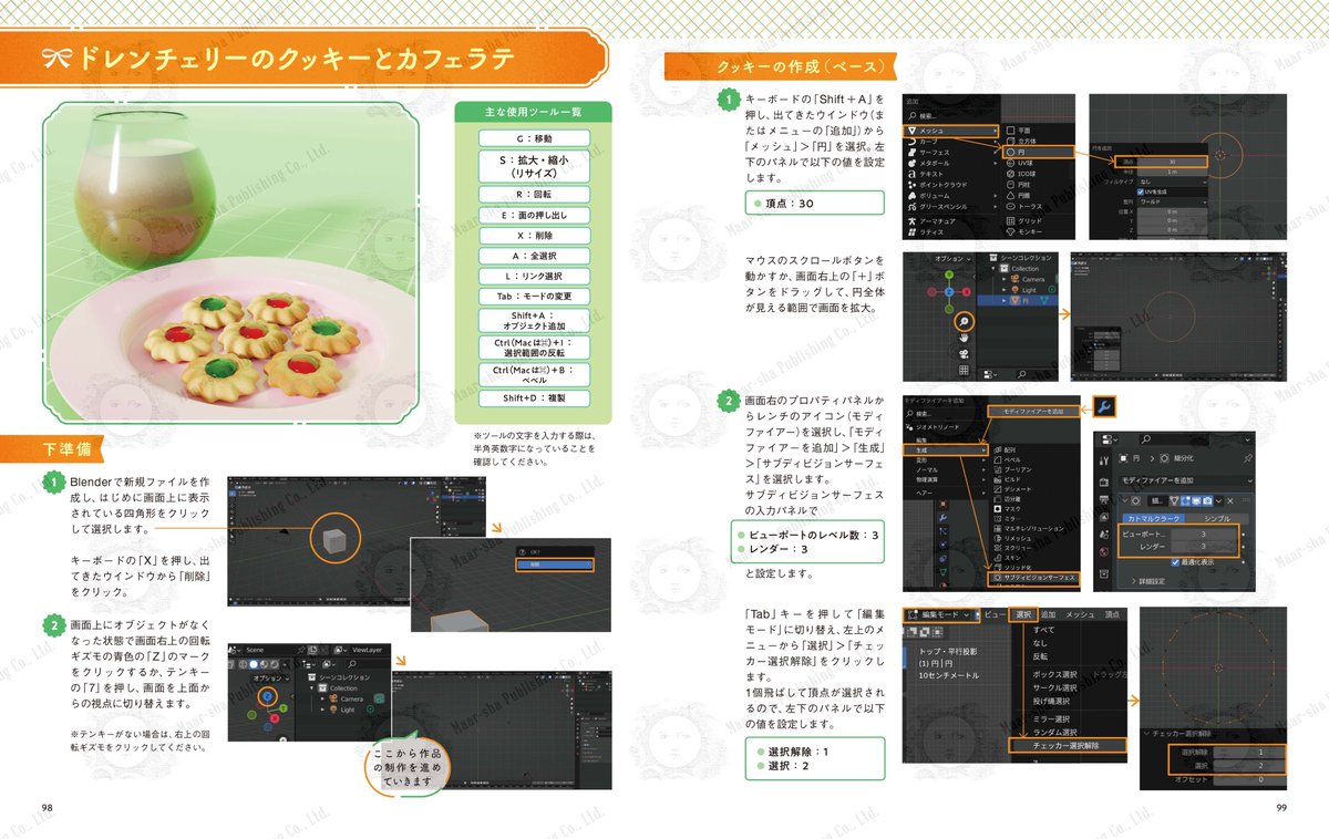 MAAR_sha's tweet photo. 🌸🍰４月新刊🍰🌸
『Blenderでつくる かわいいスイーツ
〜はじめての3Dモデリング〜』
夢のようにかわいい&美味しそうなスイーツ作品を作ってみませんか？ ケーキやお団子、クッキーなどの制作を通して3D制作アプリ「Blender」の使い方を学べます✍️ 3D制作に興味がある、かわいい作品を作りたい方におすすめの１冊です！ 4/17発売予定✨ 編J

マール社HP：https://t.co/DA3Hq0UUXT