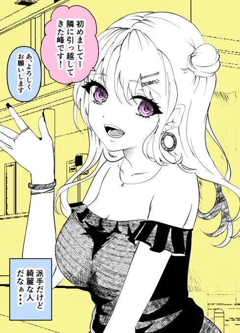 隣の部屋のギャルのスッピン見てしまった結果(1/2) 