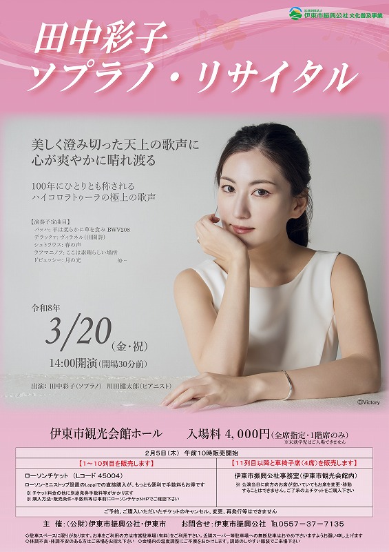 ito_kousya's tweet photo. 【本日開催】
田中彩子さんの透明な歌声と
川田健太郎さんのやさしいピアノが
春の午後にそっと広がります
映画音楽の情景も心に寄り添う名曲も
お二人とともに味わうひとときです

3/20(金)14:00 伊東市観光会館
当日券あります
#軽やかに歌ってしまいます #田中彩子 #川田健太郎 #春のお出かけ #音楽 https://t.co/28JCkCQNIe