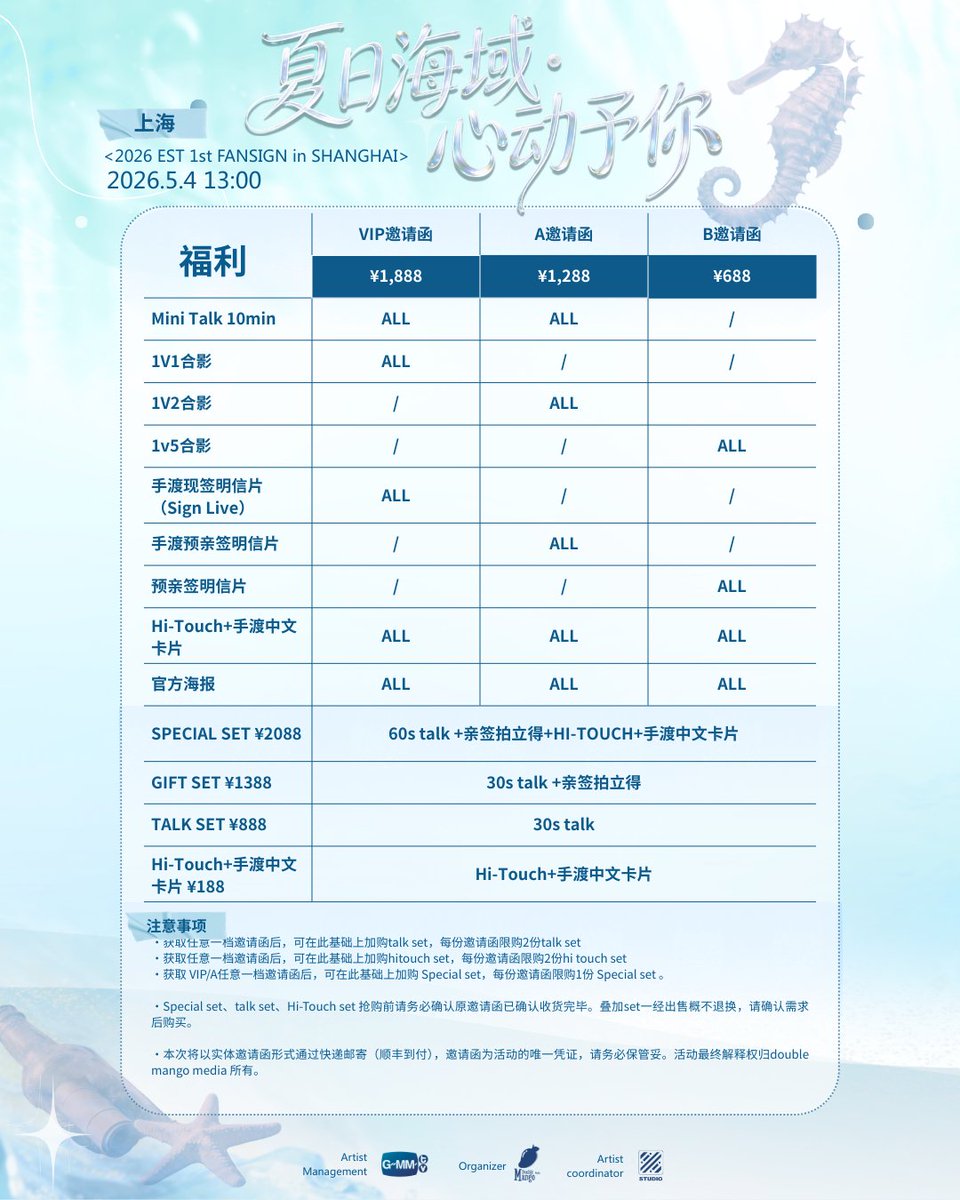 当海风掠过城市边际，
当阳光在浪尖闪烁——
这个夏天，我们把心动投向蔚蓝的海域，也把思念交给彼此🌊✨

“夏日海域·心动予你”——
是一次奔赴，是一场告白，
也是在上海与你共同写下的专属回忆。

与Est <a href="/EstRvp/">est_rvp</a>   一起清新浪漫启航💙
让海浪作序，让微风见证，我们不见不散。

🕐