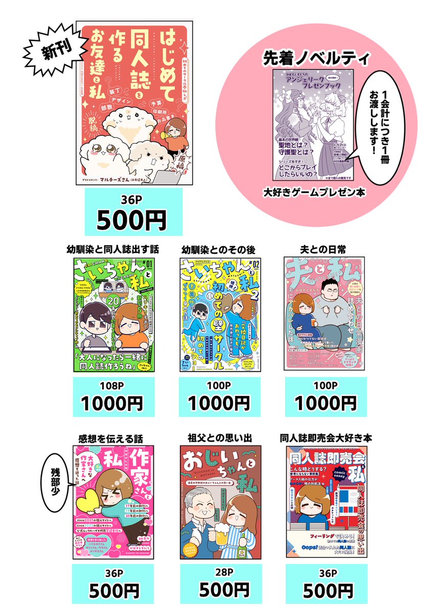 初めて同人誌を作ったお友達を描いた新刊出ます！初めての装丁決め、初めての原稿、初めてのサークル参加レポのほかご本人のゲストページもあります🫶

▶︎3/20 HARUコミ【南3つ5a】
▶︎3/22 ガタケット【B23a】
▶︎3/29 大阪フェス【1号館あ4b】

▶︎とらのあな（専売）ecs.toranoana.jp/joshi/ec/item/…