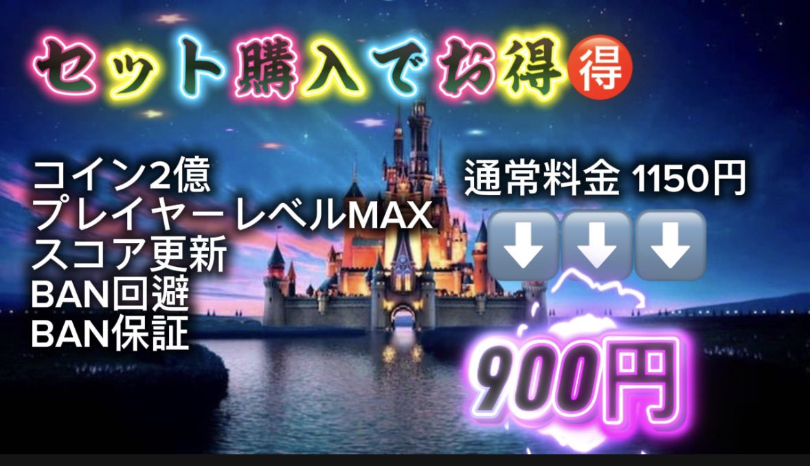 fcr1ll's tweet photo. ⚡️ツムツムセレボ登場⚡️

🔥コイン2億付き！！
　セレボ完売▶︎▶︎800円
　全キャラ解放▶︎▶︎1500円

　ご依頼は下記リンクから✉✍
【https://t.co/rjubeDm91v】

ツムツム ぷにぷに チート 代行 バウンティ ツムツム代行 荒野行動 原神 ブロスタ プロスピ イーフト ファンパレ モンスト  513 https://t.co/4fqWyTpyDx