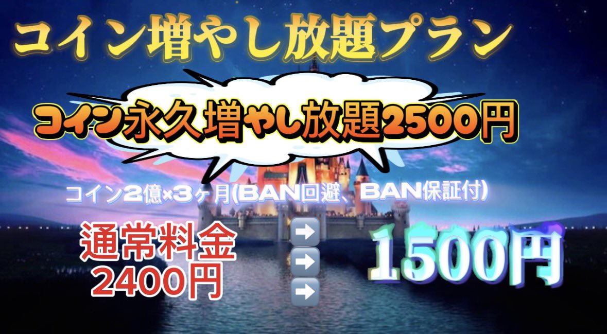 fcr1ll's tweet photo. ⚡️ツムツムセレボ登場⚡️

🔥コイン2億付き！！
　セレボ完売▶︎▶︎800円
　全キャラ解放▶︎▶︎1500円

　ご依頼は下記リンクから✉✍
【https://t.co/rjubeDm91v】

ツムツム ぷにぷに チート 代行 バウンティ ツムツム代行 荒野行動 原神 ブロスタ プロスピ イーフト ファンパレ モンスト  513 https://t.co/4fqWyTpyDx