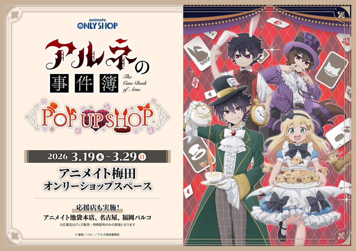 アニメイトオンリーショップ tweet media