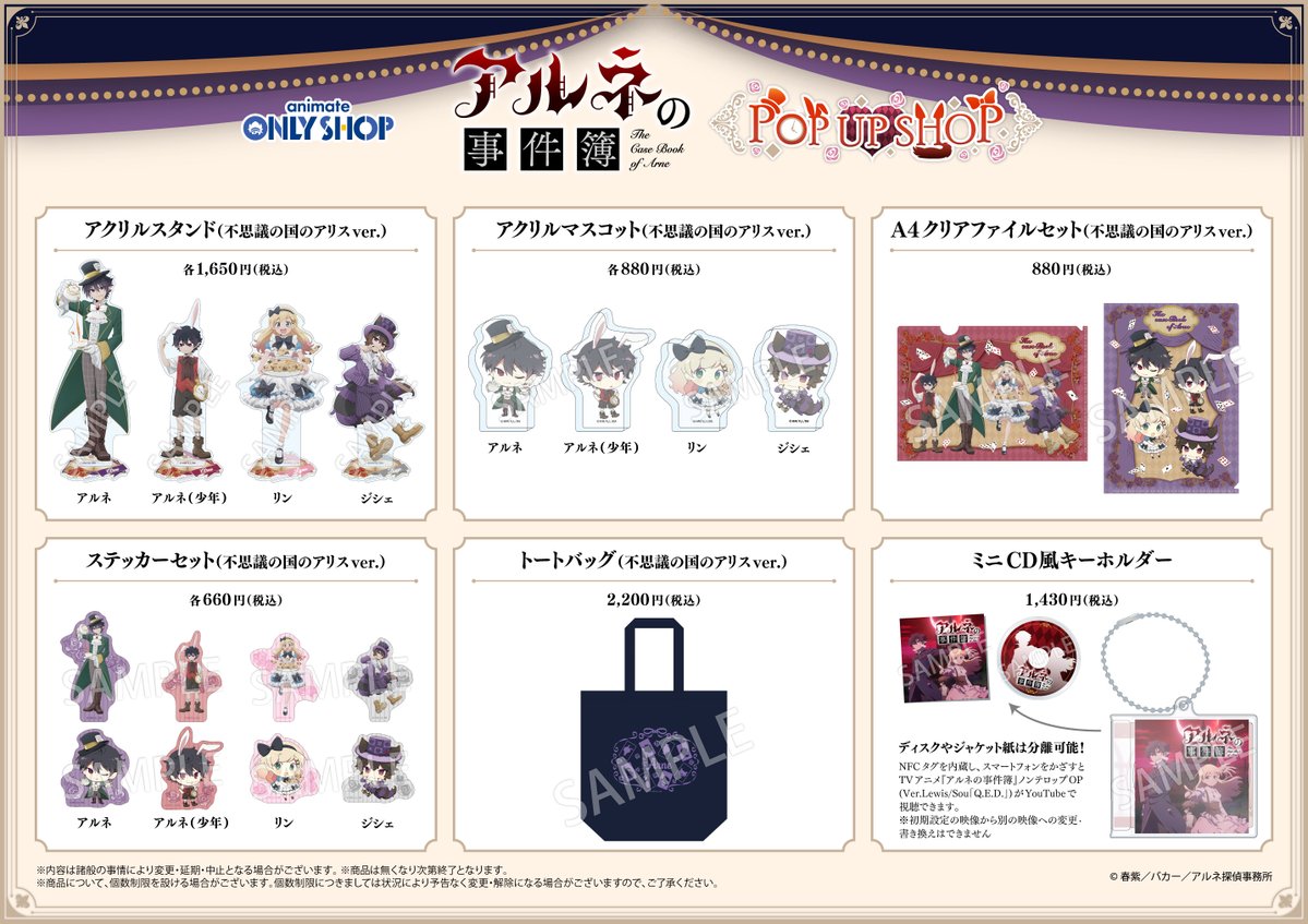 アニメイトオンリーショップ tweet media