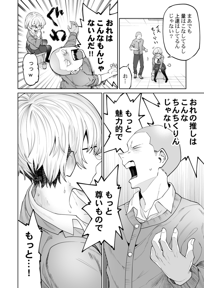 推しを描くには画力が必要だという話
(2/3) 